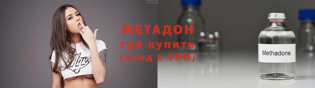 МЕТАДОН methadone  Шиханы 